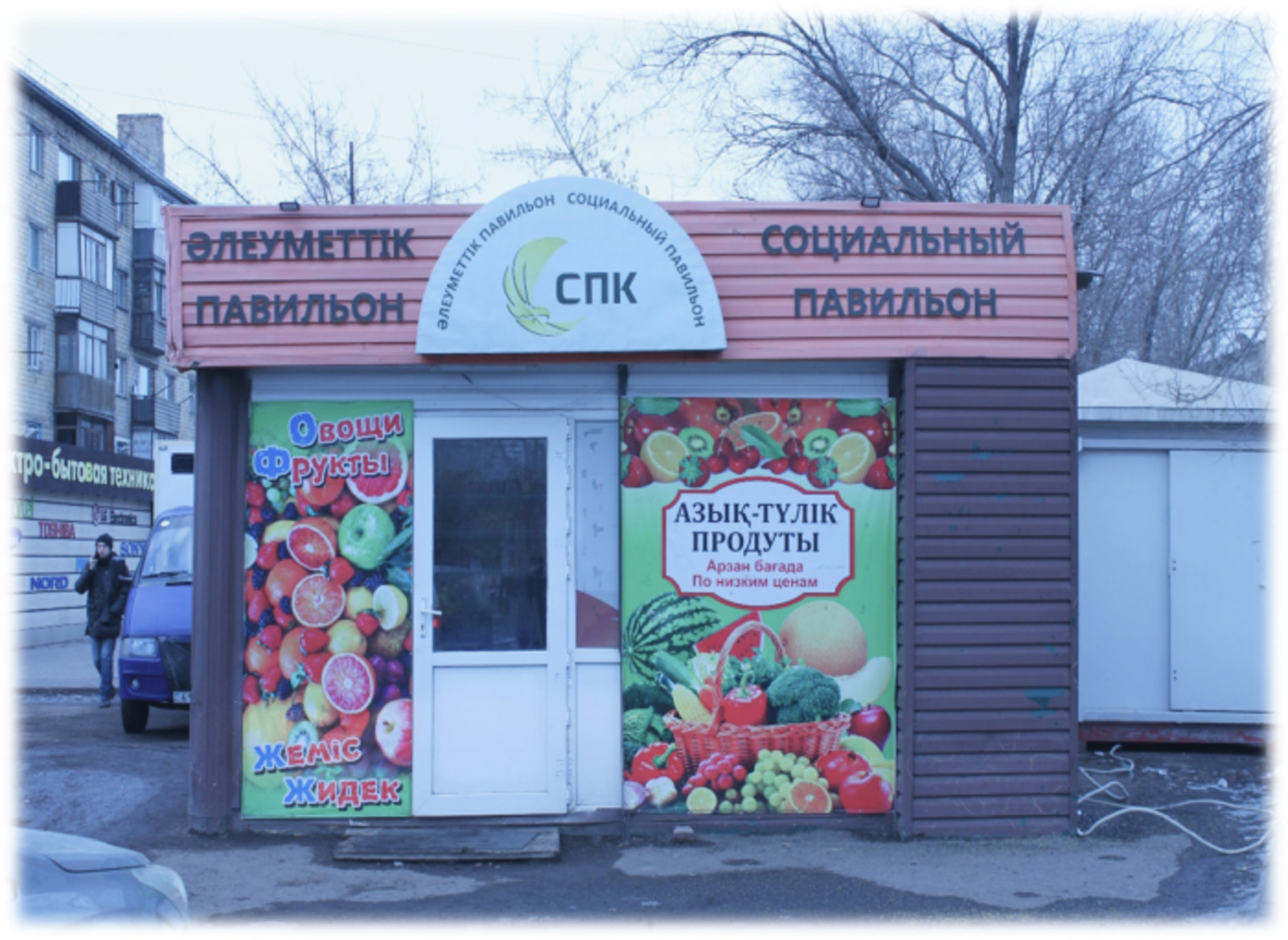 Зелинский көшесі 26/3 мекен-жайында орналасқан «Пришахтинск»әлеуметтік павильоны